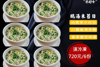 鵝湯煮米苔目(6包裝)